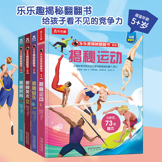 乐乐趣揭秘翻翻书系列第四辑（4册）链接一 商品图1