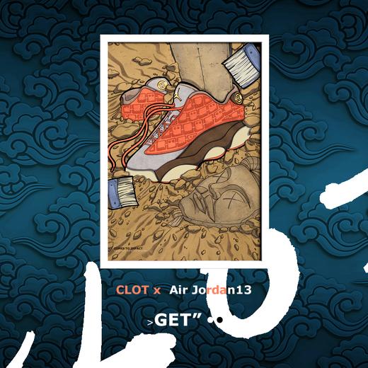 MASHUP『CLOT X Airjordan13』 商品图0