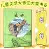 【蟋蟀】儿童文学大师任大霖书系  儿童彩绘故事书老师推荐 商品缩略图0