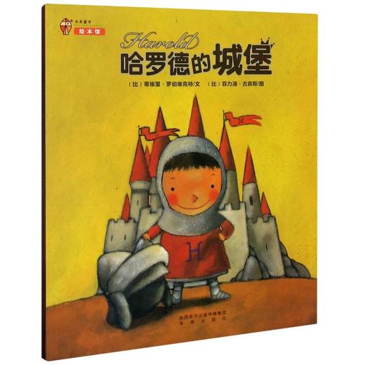哈罗德的城堡 商品图0