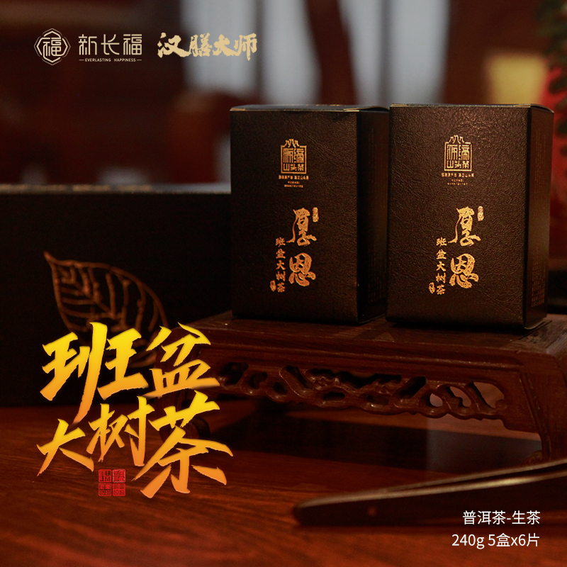 勐海班盆大树茶高档礼盒装 普洱生茶 醇和通透 余味悠长  送礼自用均可