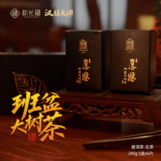 勐海班盆大树茶高档礼盒装 普洱生茶 醇和通透 余味悠长  送礼自用均可 商品图0