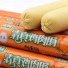 【7.9元/捆】双汇清伊坊鸡肉肠52g*10支（080027001） 商品缩略图0