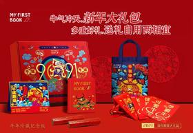  上新｜让宝贝爱上过年🧨牛年珍藏版My First Book新年大礼盒来啦 