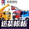 双鹰惯性工程车系列选货模板 商品缩略图1