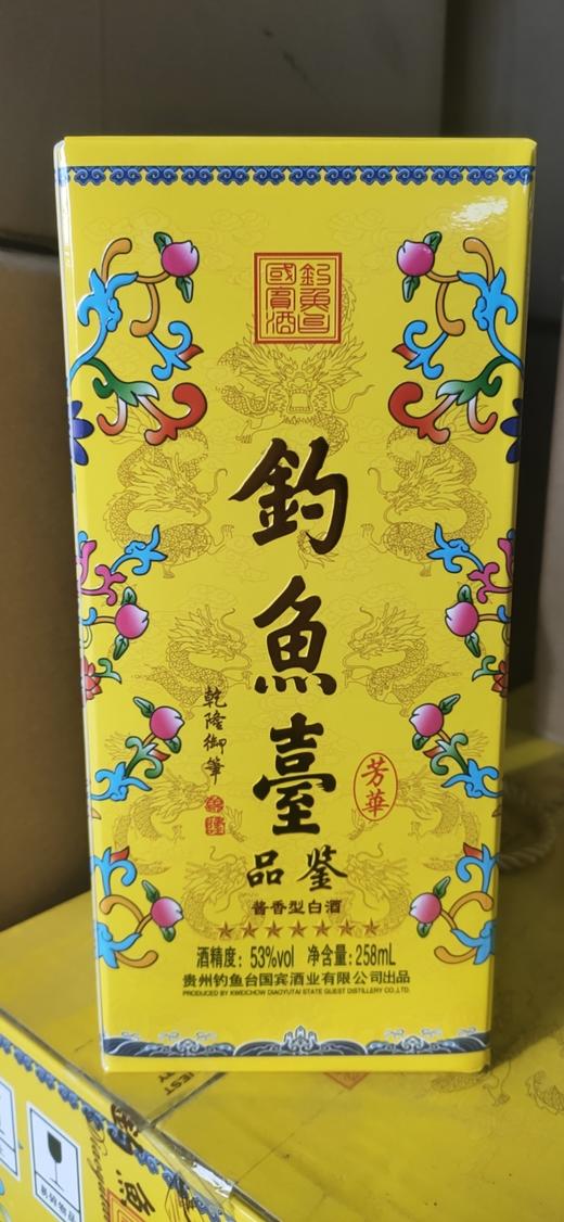 【推荐】钓鱼台 七星芳华 酱香型 258ml 【单瓶装】 商品图0