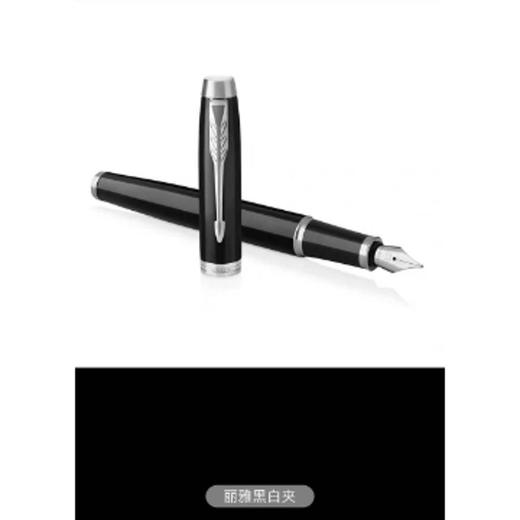 4楼派克笔IM多色丽雅金夹墨水笔 商品图2