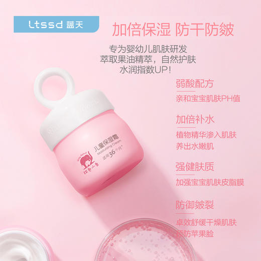 红色小象儿童保湿面霜（52g）【30171955】 商品图1