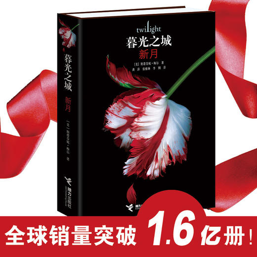 暮光之城  新月(精装) 商品图0