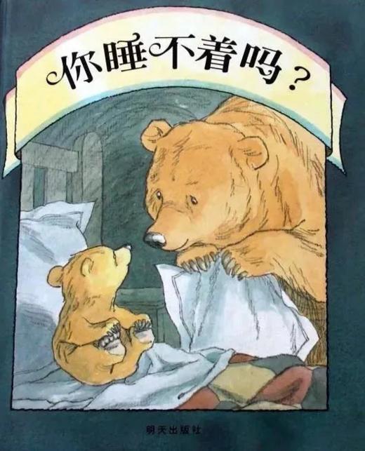 你睡不着吗？ 商品图0