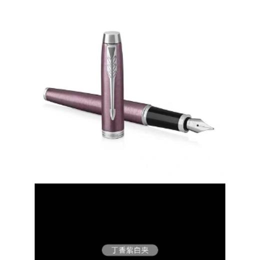 4楼派克笔IM多色丽雅金夹墨水笔 商品图5