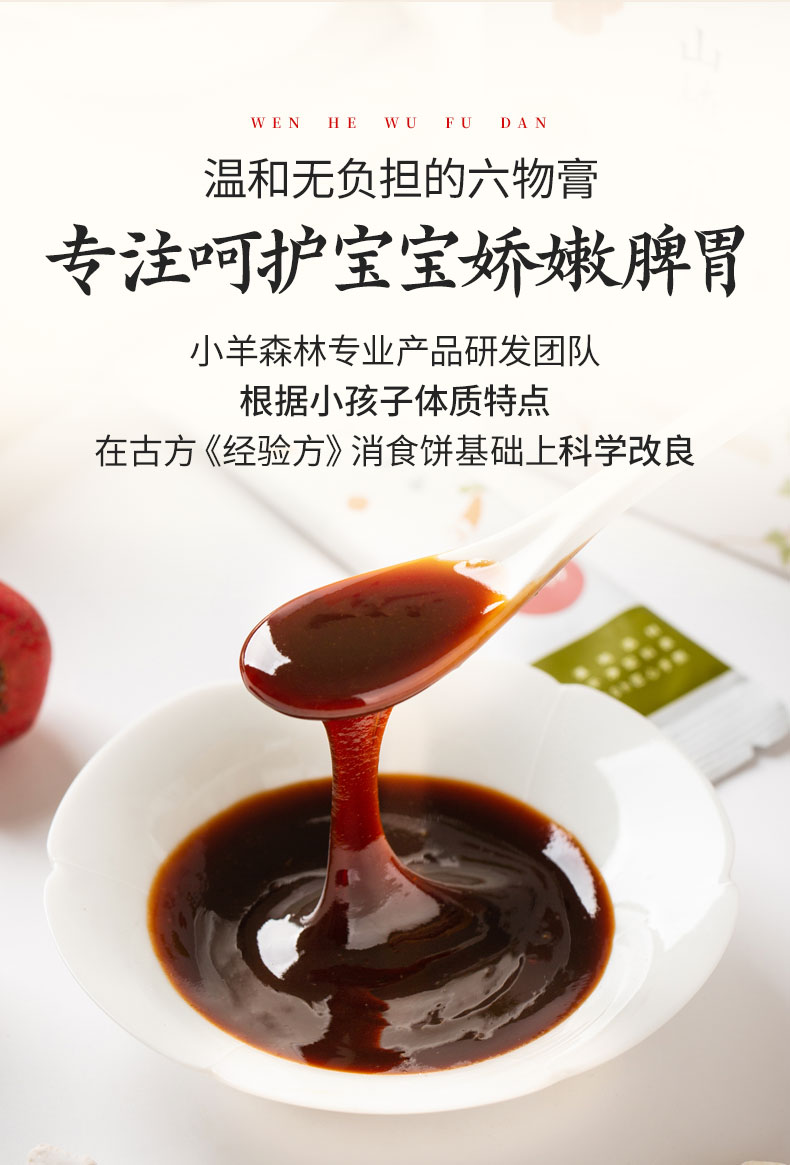 山楂六物膏脾胃虛弱經常積食無添加手工熬製