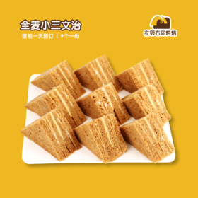 全麦小三文治 | 甜品台/茶会年会/周年庆/生日派对