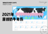 whatever『2021年奶牛日历』 商品缩略图0