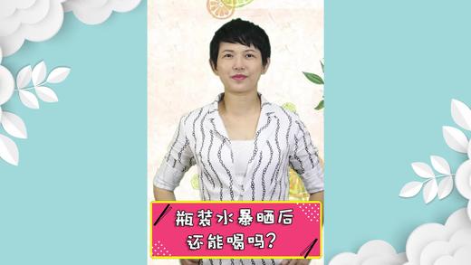 瓶装水暴晒后还能喝吗 商品图0