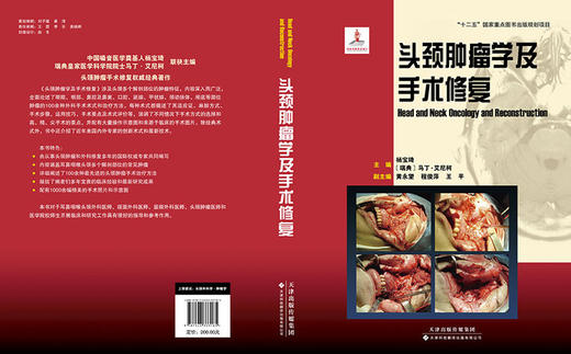 头颈肿瘤学及手术修复-包邮 商品图1