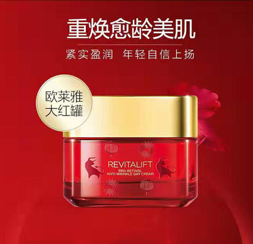 BLW新年特惠装欧莱雅复颜视黄醇面霜50ML 商品图0