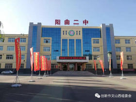 阳曲二中优秀作品集欣赏