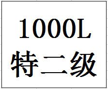 1000L68度今世缘珍藏纪念酒（特二级）