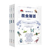 给孩子的生物三书全三册 7-14岁陶秉珍献给孩子们的生物启蒙书 商品缩略图0