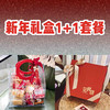 立省127！贺岁礼盒+礼袋超值套餐 商品缩略图0