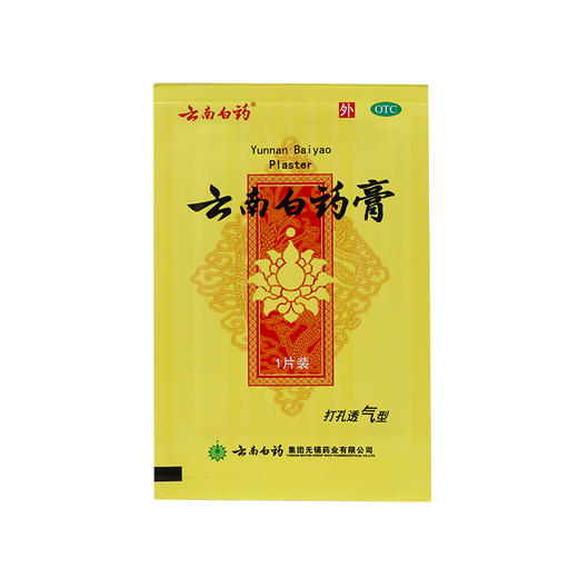 KJ 云南白药膏5片装 跌打损伤瘀血肿痛风湿疼痛 商品图3