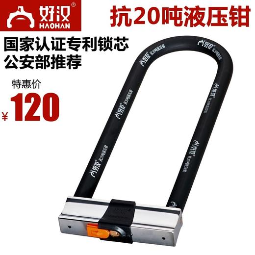 好汉锁HH303A男装摩托车锁U型锁玻璃门锁长锁电动车锁防盗锁正品 商品图0