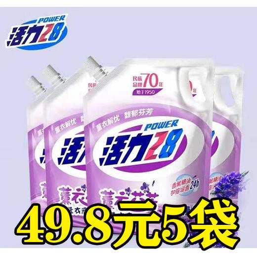 【秒杀！数量有限】活力28薰衣草芬芳桶装洗衣液3kg/活力芬芳袋装洗衣液2kg 商品图1