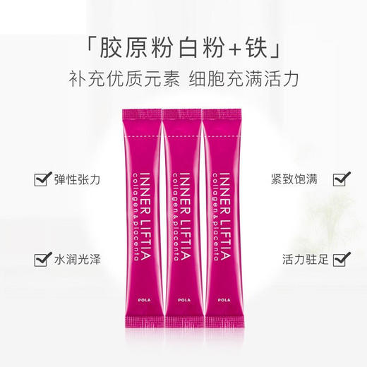 Pola宝丽 胶原蛋白粉+铁 90包 三个月量(本土版) 商品图3