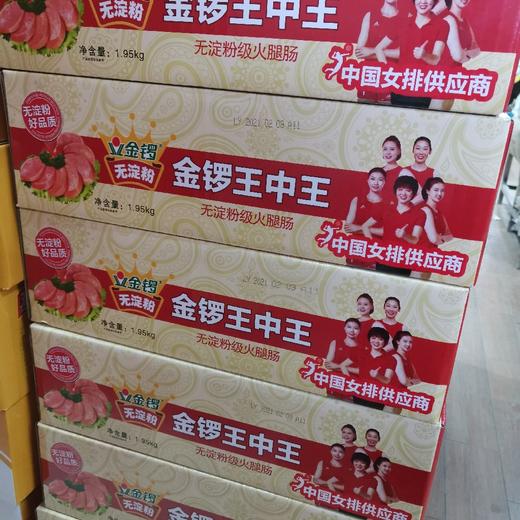 金锣王中王无淀粉级火腿肠1.95kg 商品图0