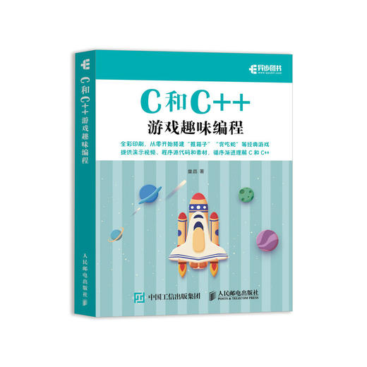 C和C++游戏趣味编程  商品图0