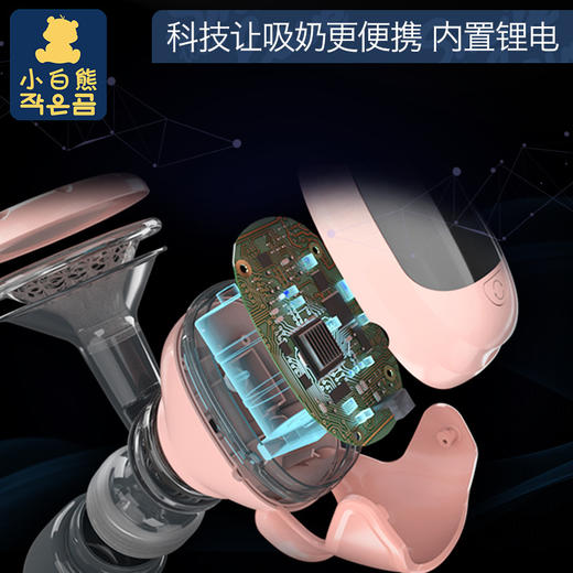小白熊便携电动吸奶器 商品图3
