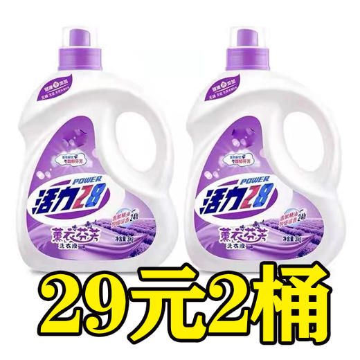 【秒杀！数量有限】活力28薰衣草芬芳桶装洗衣液3kg/活力芬芳袋装洗衣液2kg 商品图0