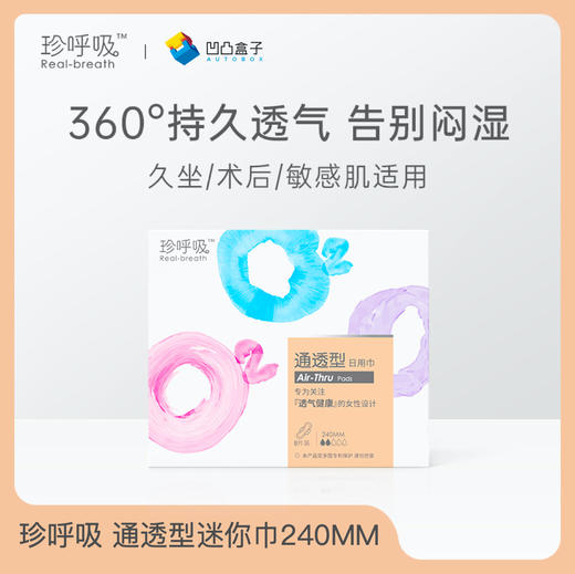 珍呼吸日用卫生巾240mm*8片通透型棉柔干爽量多透气贴身大姨妈巾 商品图0