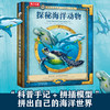 乐乐趣 博物学家探秘手记拼插立体书 探秘海洋动物 商品缩略图0