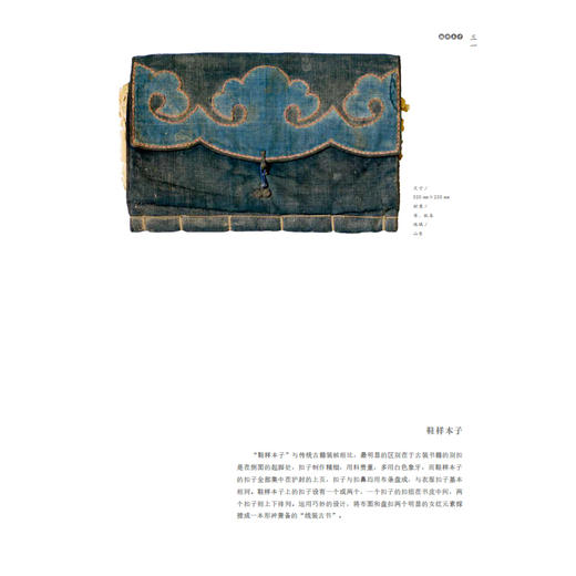 鞋样本子  中国民艺馆（潘鲁生 著） 商品图1