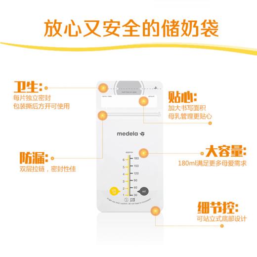 Medela美德乐储奶袋一次性储奶袋母乳保鲜袋婴儿存奶袋儿180ml*50片 商品图1