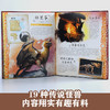 乐乐趣 博物学家探秘手记拼插立体书 探秘传说怪兽 商品缩略图1