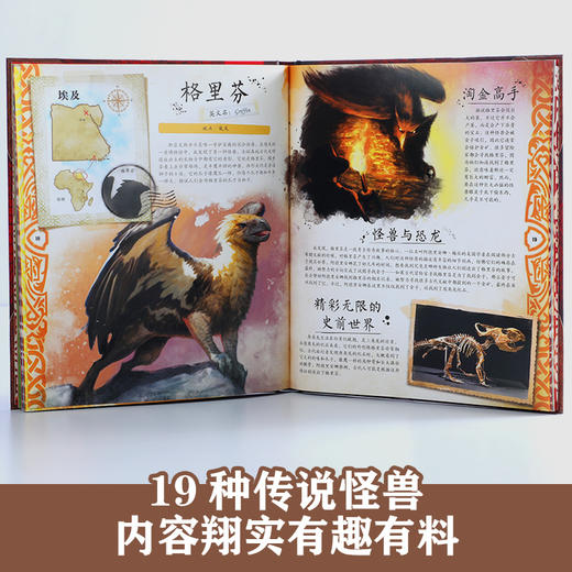 乐乐趣 博物学家探秘手记拼插立体书 探秘传说怪兽 商品图1