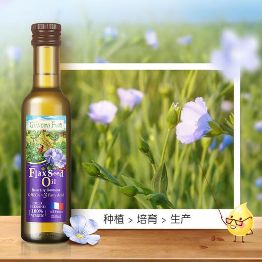 爷爷的农场亚麻籽油90ml/亚麻籽油进口/YNC-640228/307462 商品图0