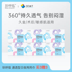 珍呼吸日夜两用卫生巾295mm*6盒加长量大透气产妇孕妇敏感肌久坐姨妈巾