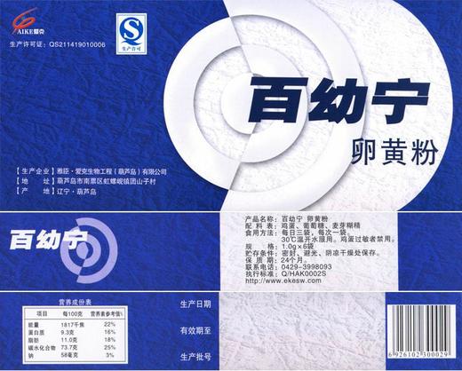 爱克牌百幼宁卵黄粉院内同款(使轮状病毒讯速灭活，对婴幼儿秋冬季腹泻有很好的食补作用) 商品图0