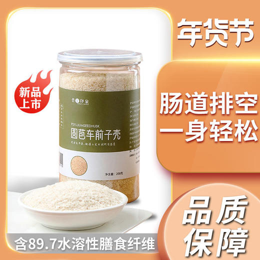 洋车前壳子粉车前子壳粉膳食纤维野生圆苞车前子壳粉 商品图0