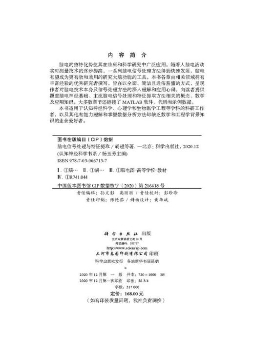 脑电信号处理与特征提取/胡理，张治国 商品图2