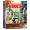 乐乐趣 揭秘翻翻书系列第七辑（2册） 商品缩略图0