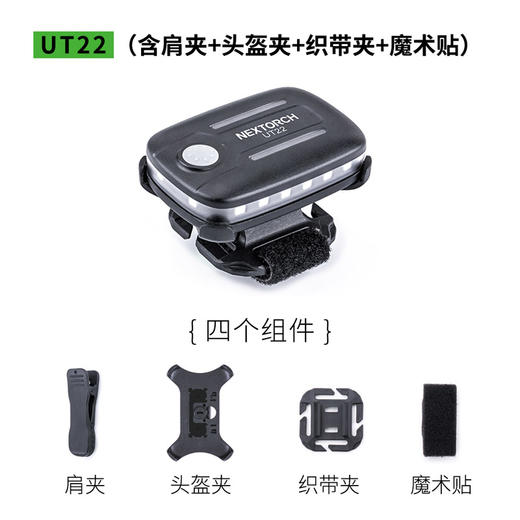 纳丽德（NEXTORCH）UT21/UT22 重力感应 肩灯头盔灯红蓝爆闪LED肩闪灯保安执勤巡逻多功能 商品图8