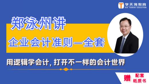 基本准则1-总论 商品图0