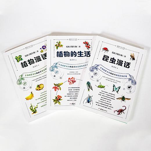 给孩子的生物三书全三册 7-14岁陶秉珍献给孩子们的生物启蒙书 商品图2