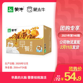 蒙牛早餐奶核桃味利乐包250ml×24盒