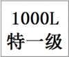 1000L68度今世缘珍藏纪念酒（特一级） 商品缩略图0